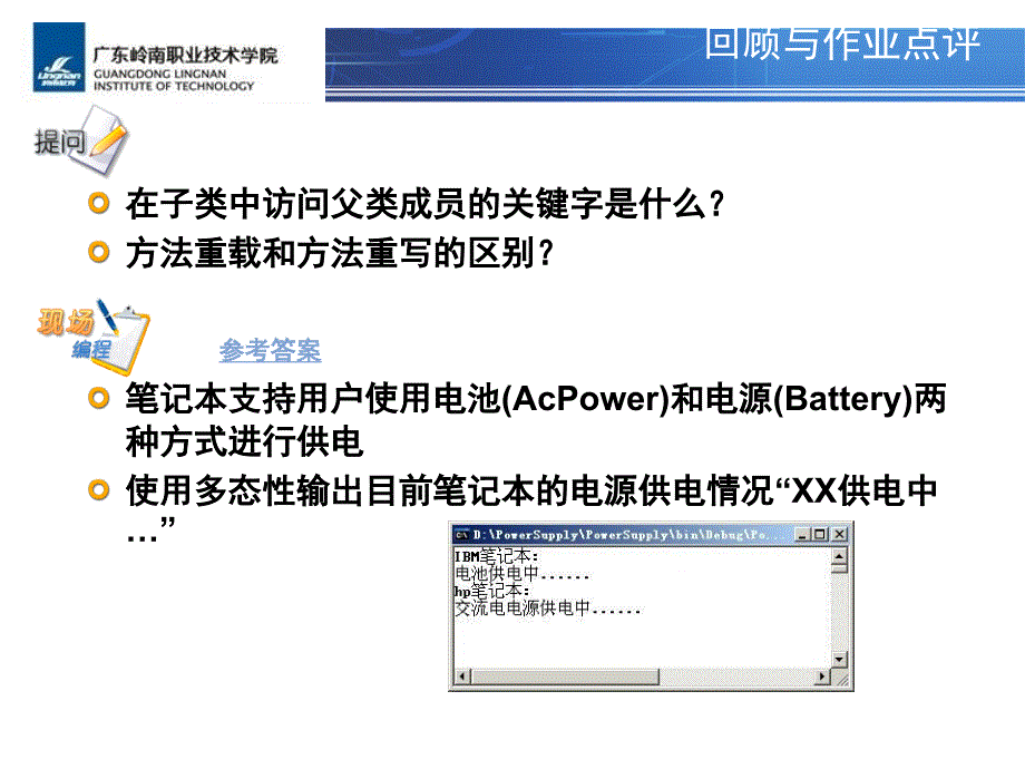 深入理解多态PPT演示文稿_第2页