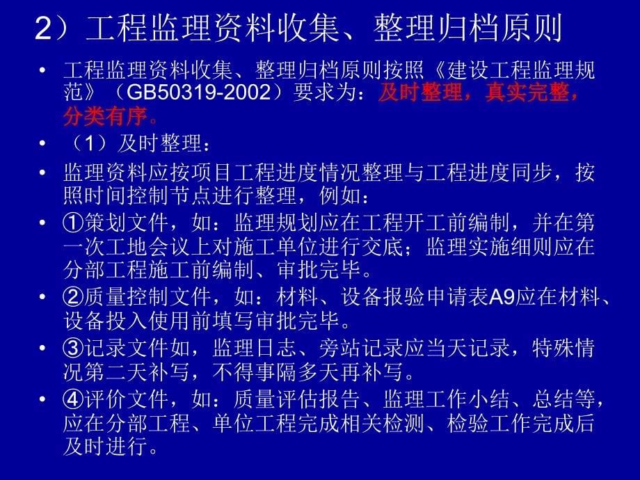 【建筑】建委建设工程资料员培训班讲义(监理)ppt模版课件_第5页