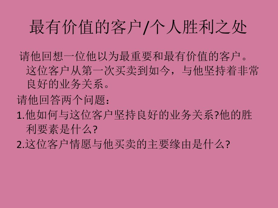 最强的顾问式销售培训ppt课件_第4页