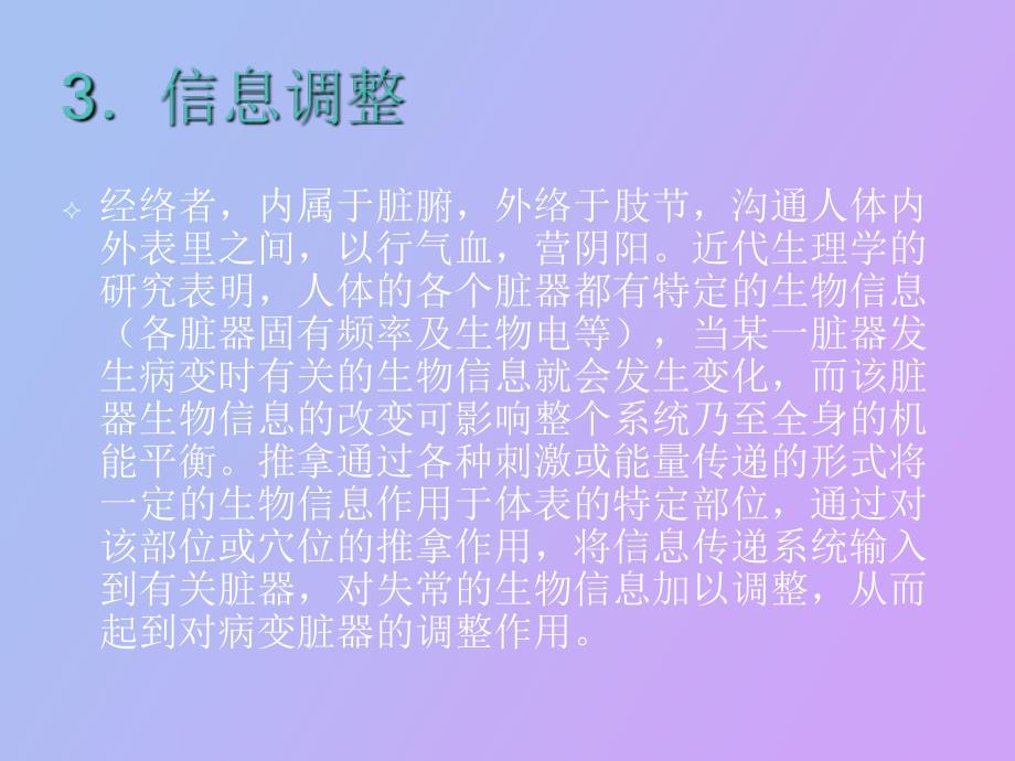 推拿学治疗原理医学_第4页