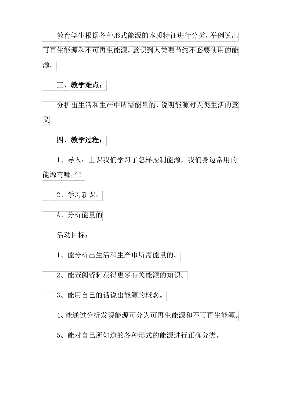 2021年科学教案模板汇总10篇汇编_第2页