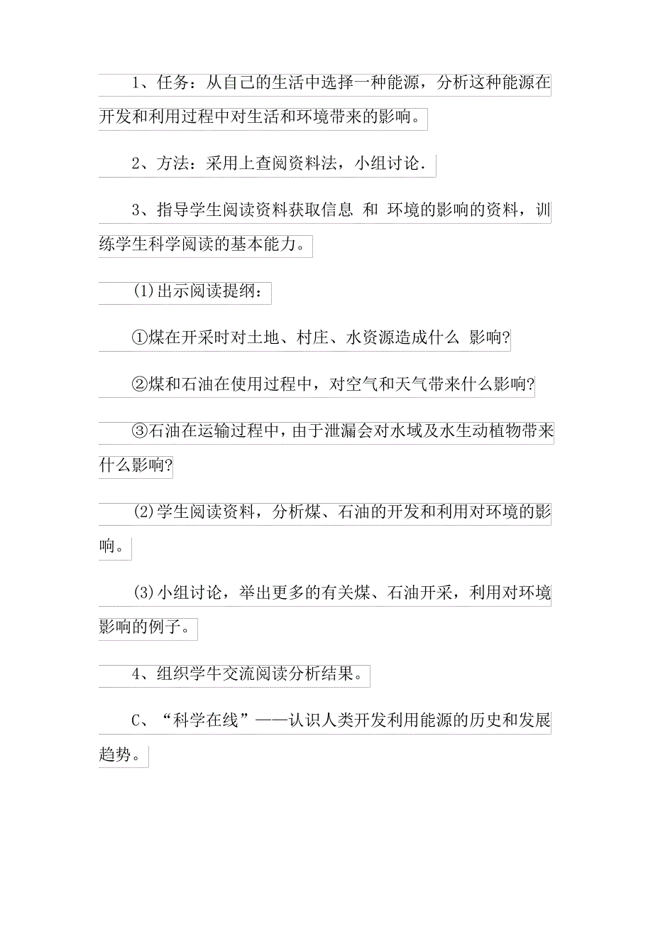 2021年科学教案模板汇总10篇汇编_第4页