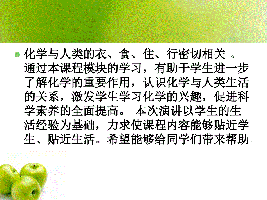 生活中的化学常识.ppt_第2页