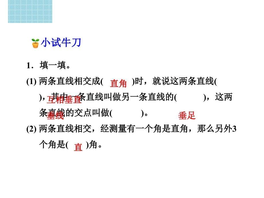 四年级上册数学课件7.1垂线和平行线冀教版共15张PPT_第5页