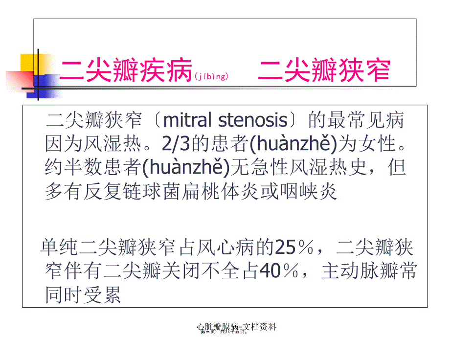 心脏瓣膜病文档资料课件_第3页