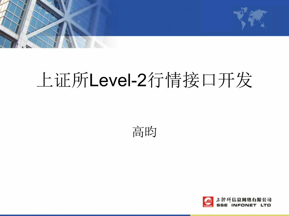 上证所Level2情接口开发_第1页