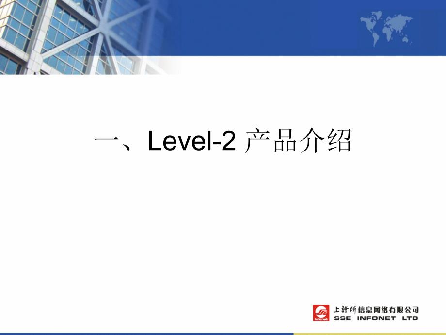 上证所Level2情接口开发_第3页