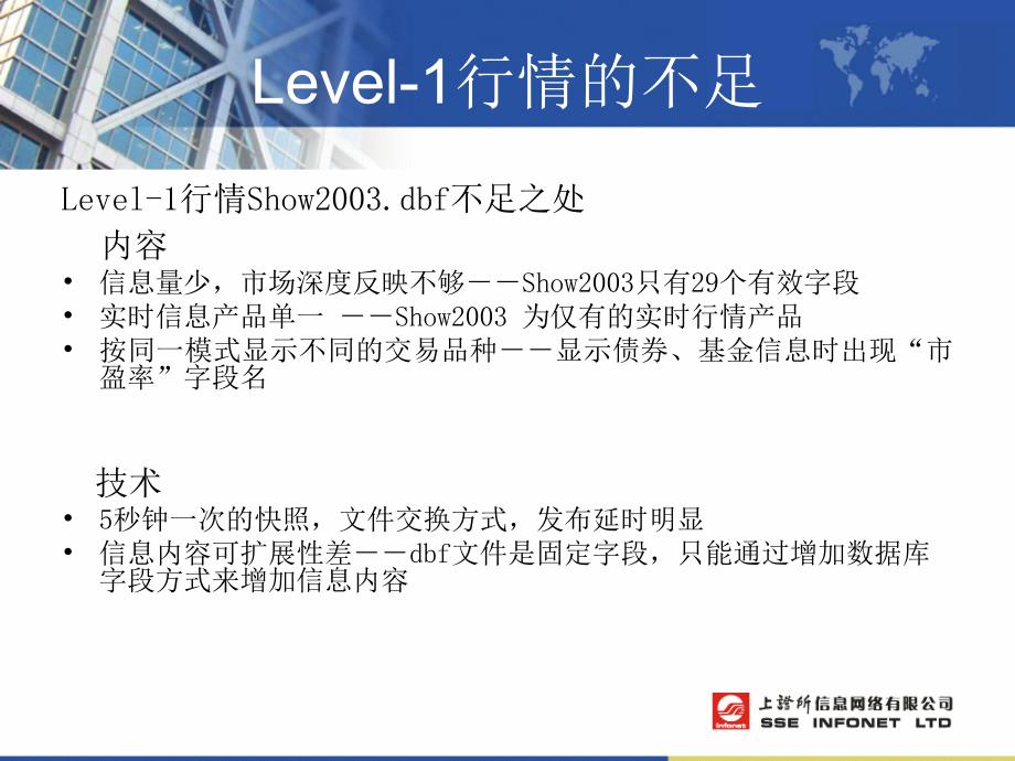 上证所Level2情接口开发_第4页