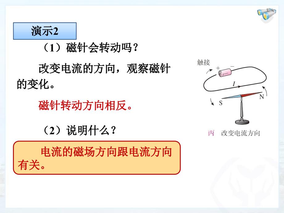 电生磁优质课件_第3页