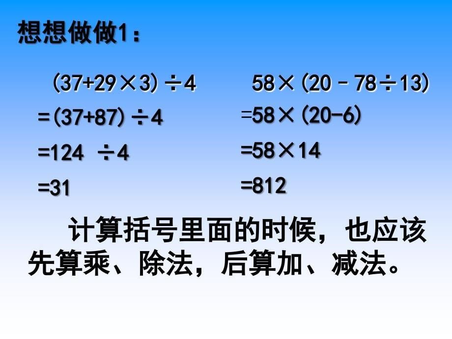 苏教四年下含有小括号的混合运算ppt课件之二_第5页