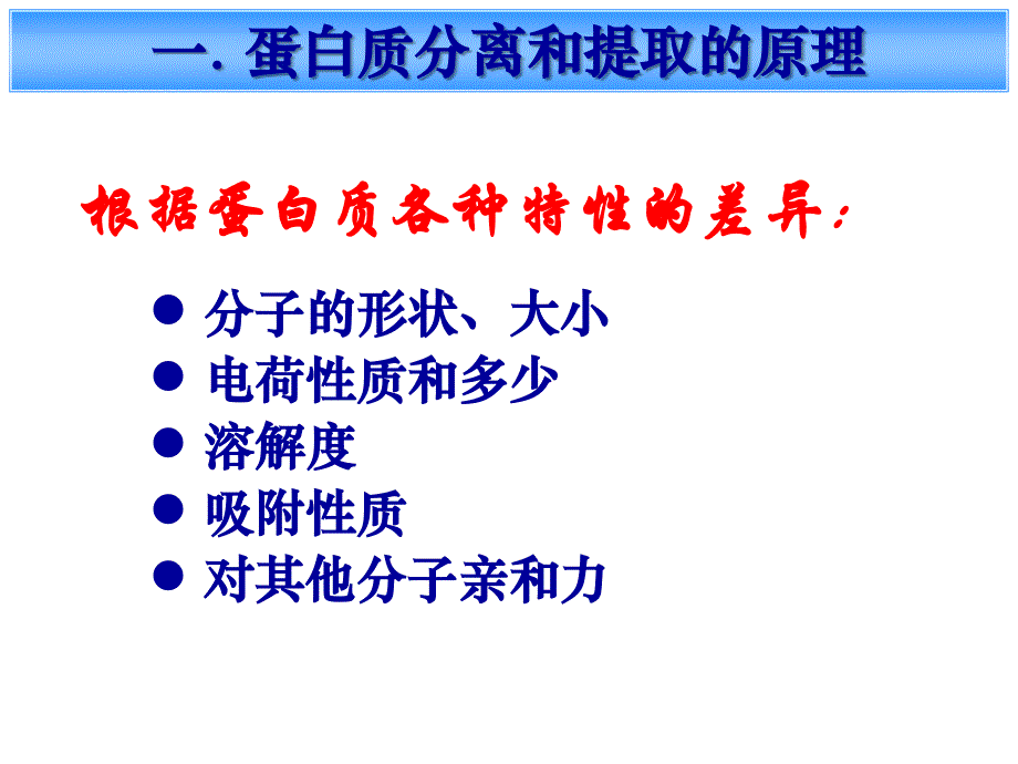 生物选修一5-3血红蛋白的提取和分离.ppt_第2页