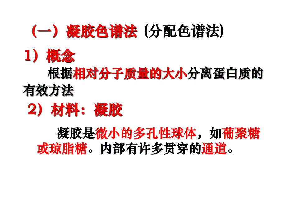 生物选修一5-3血红蛋白的提取和分离.ppt_第3页