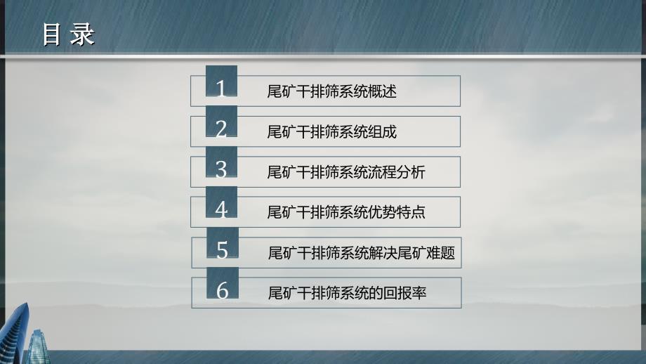 隆中重工尾矿干排筛系统工艺详解课件_第2页