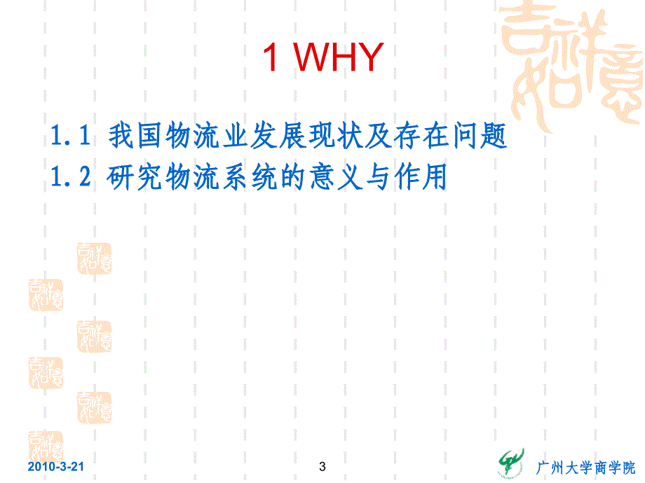 物流系统分析与设计_第3页