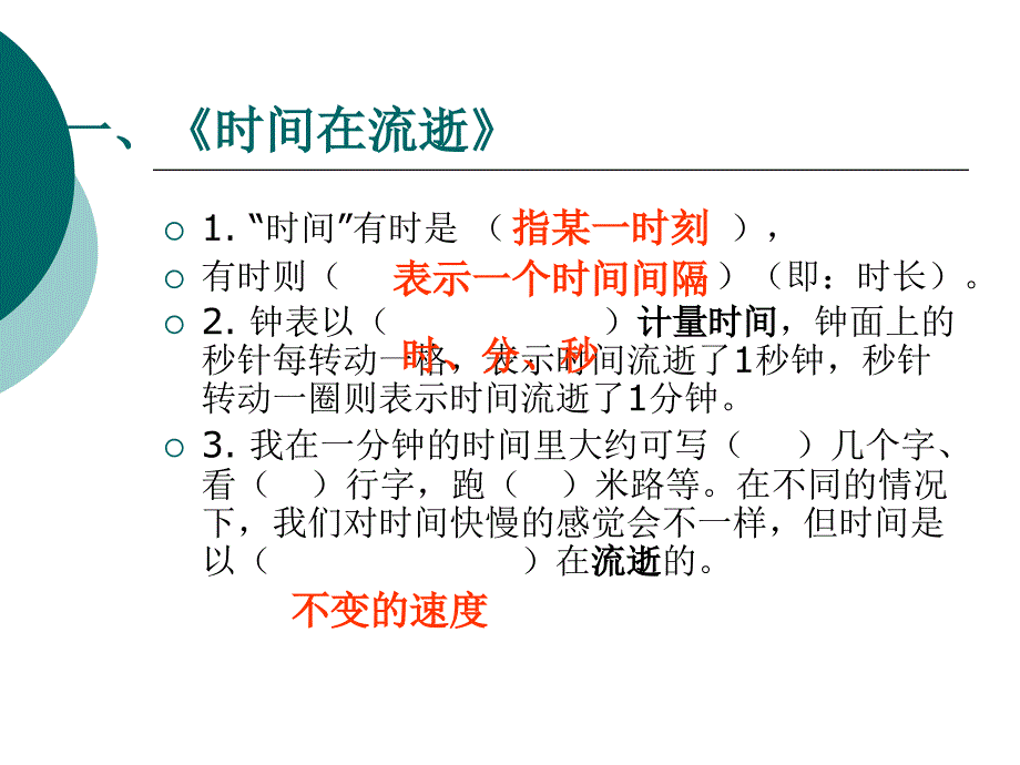 科学五年级下第三单元复习ppt课件_第2页