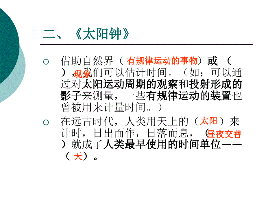 科学五年级下第三单元复习ppt课件_第3页