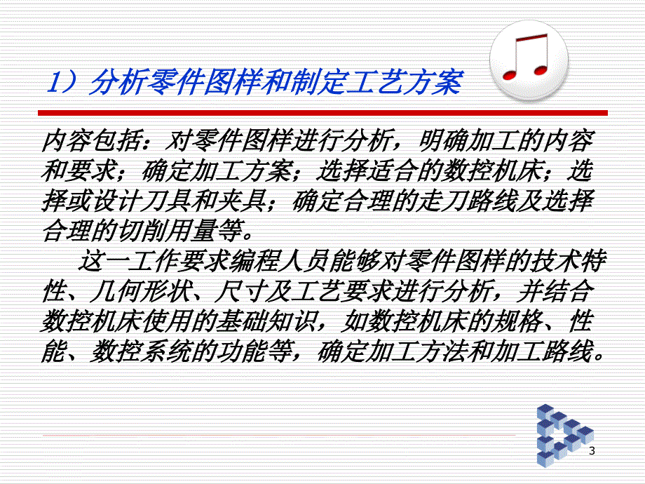 数控加工程序的编制工.ppt_第3页