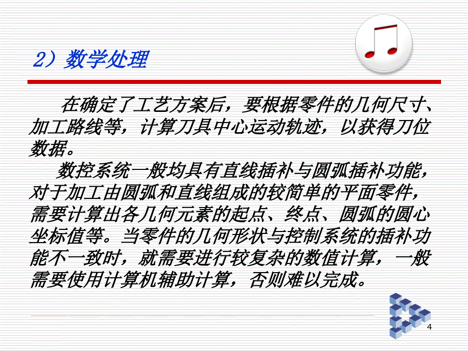 数控加工程序的编制工.ppt_第4页