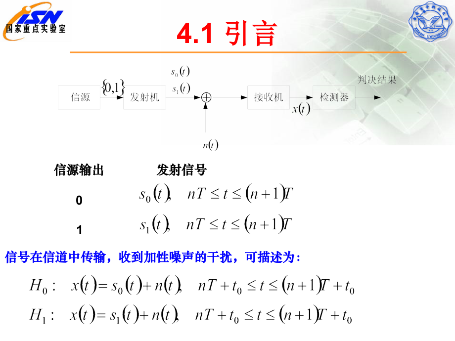 信号的波形检测和判断_第4页