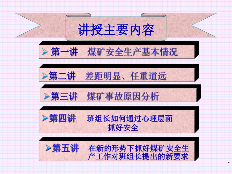 煤矿安全形势教育及班组安全管理.ppt_第2页