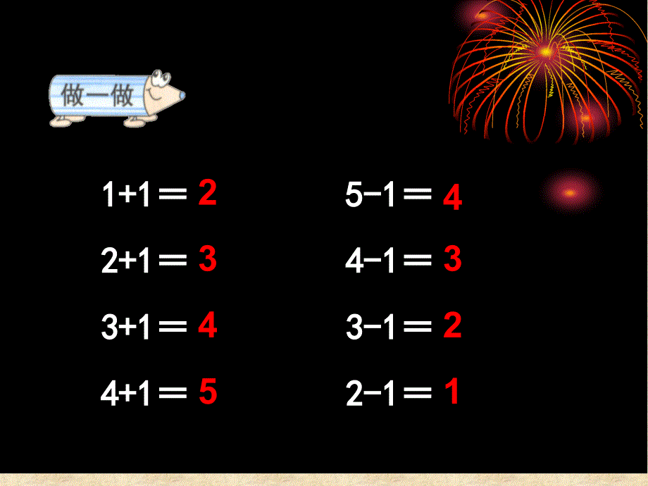 一年级上册数学课件－5.26和7的加减法 ｜人教新课标 (共10张PPT)_第4页