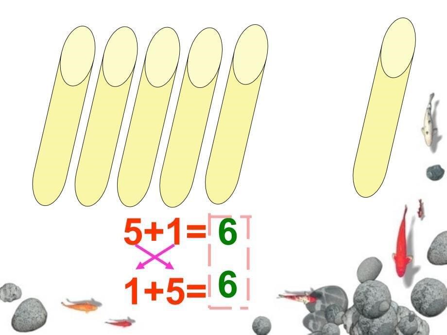 一年级上册数学课件－5.26和7的加减法 ｜人教新课标 (共10张PPT)_第5页