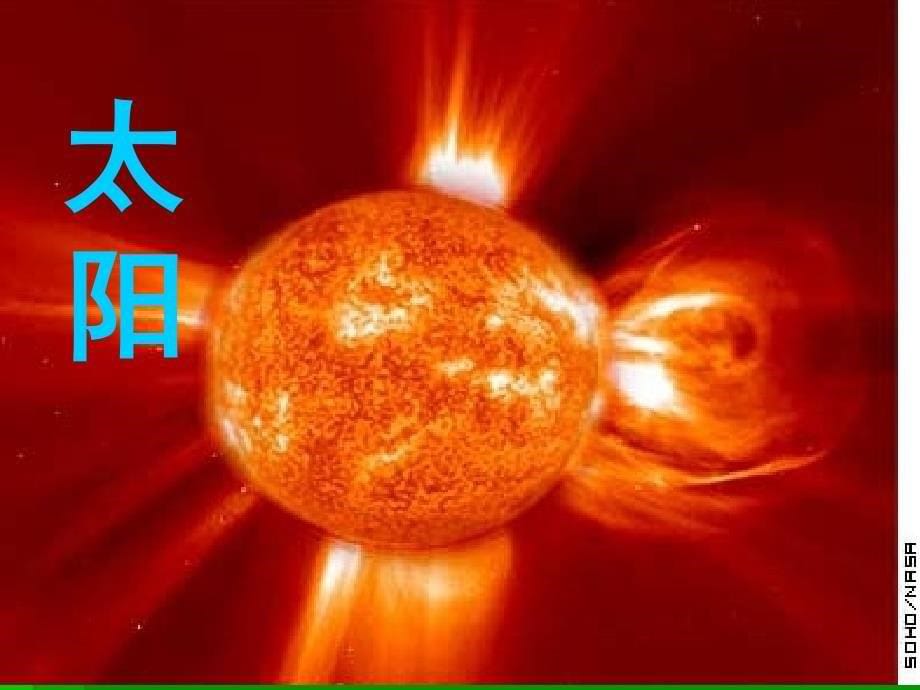 太阳系大家族ppt_第5页