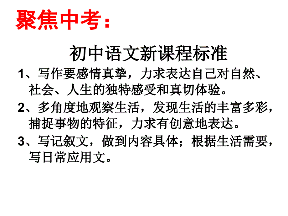 初中语文中考作文指导_第3页