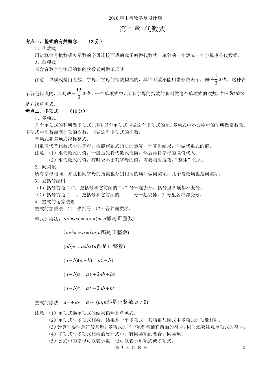 2016年初中数学知识点中考总复习总结归纳-超实用_第3页