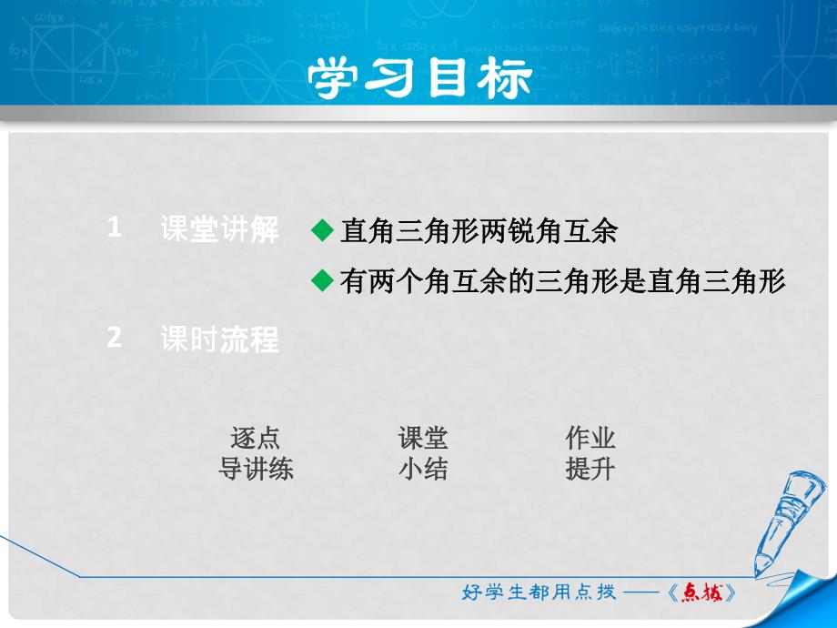 八年级数学上册 13.2 命题与证明 13.2.3 三角形内角和定理的推论—直角三角形角的性质课件 （新版）沪科版_第2页