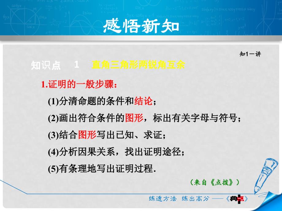 八年级数学上册 13.2 命题与证明 13.2.3 三角形内角和定理的推论—直角三角形角的性质课件 （新版）沪科版_第3页