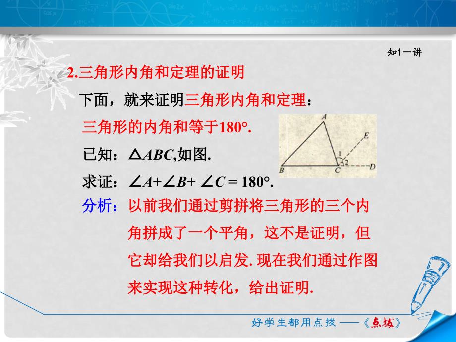 八年级数学上册 13.2 命题与证明 13.2.3 三角形内角和定理的推论—直角三角形角的性质课件 （新版）沪科版_第4页