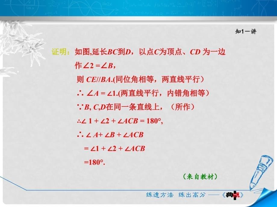 八年级数学上册 13.2 命题与证明 13.2.3 三角形内角和定理的推论—直角三角形角的性质课件 （新版）沪科版_第5页