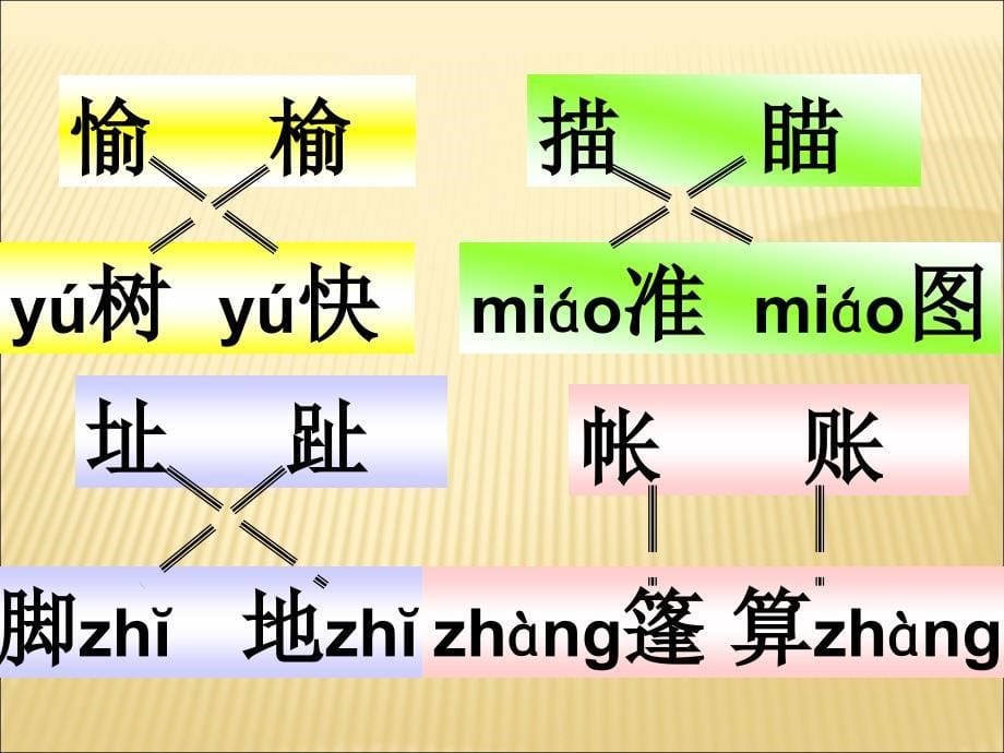 二年级下册语文园地八_第5页