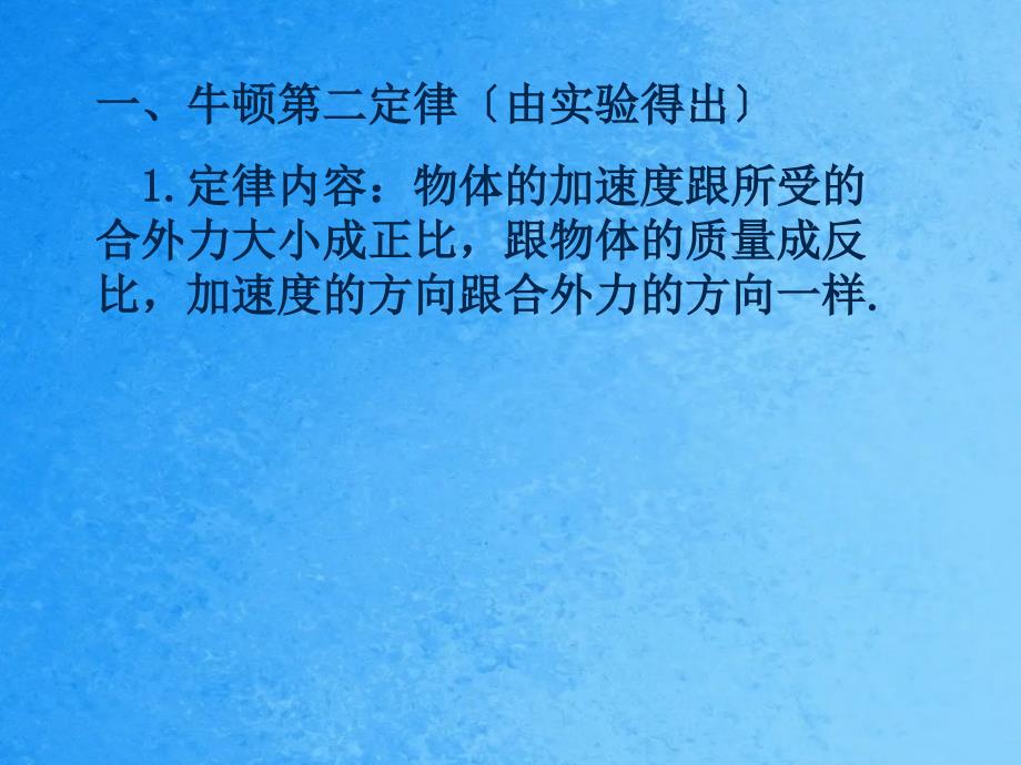 牛顿第二定律基本应用专题ppt课件_第2页