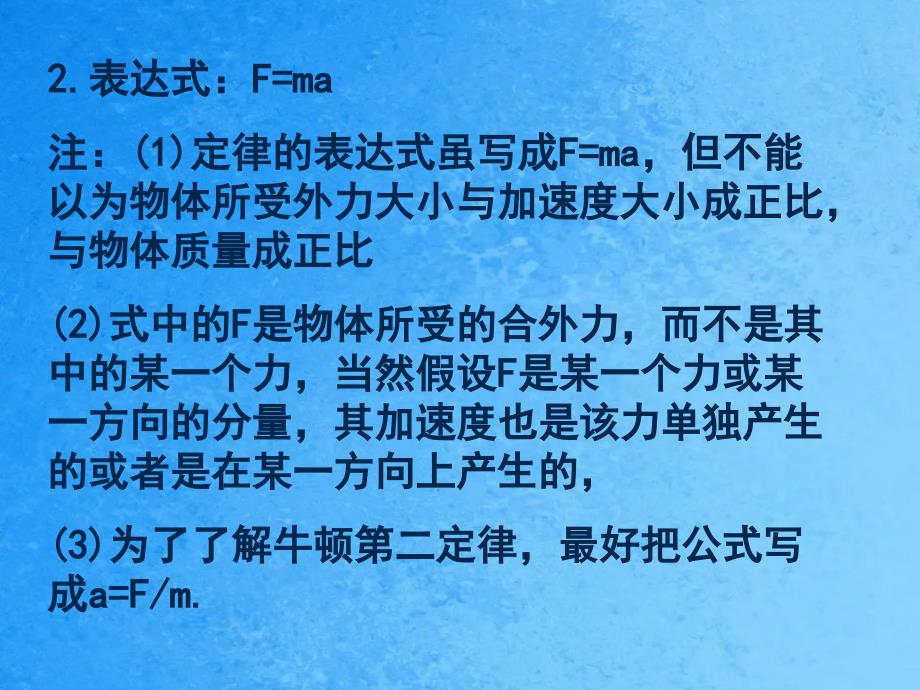 牛顿第二定律基本应用专题ppt课件_第3页