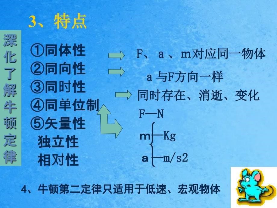 牛顿第二定律基本应用专题ppt课件_第5页