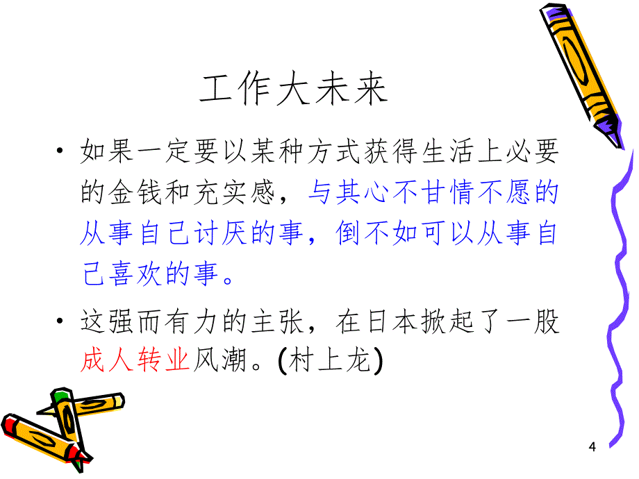 生涯规划画出生命的彩虹图PPT演示课件_第4页