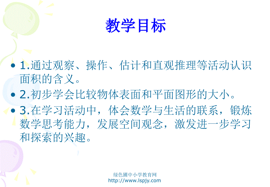 小学三年级下学期数学《面积的含义》PPT课件_第2页