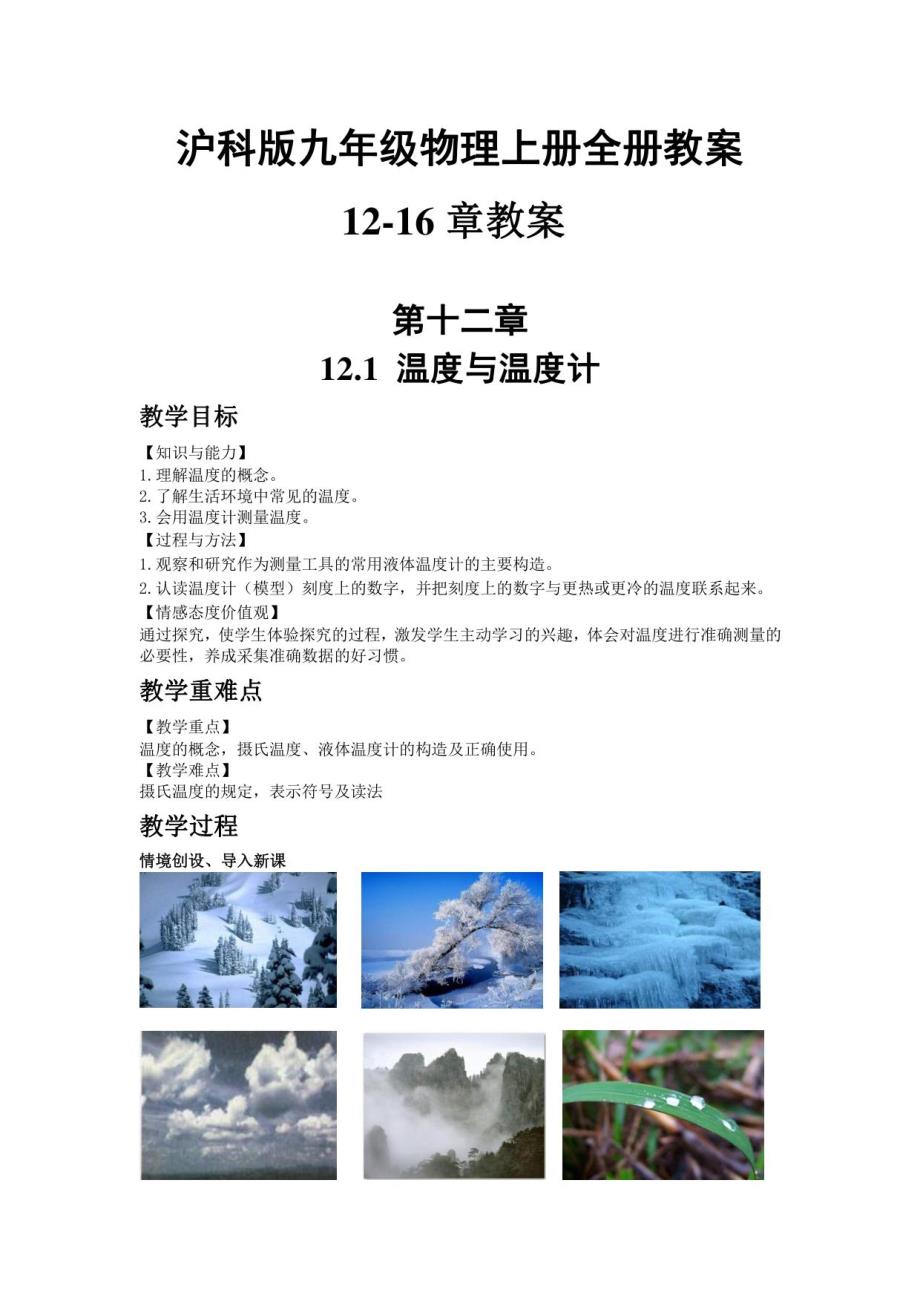 沪科版九年级物理上册全册教案12到16章教案_第1页