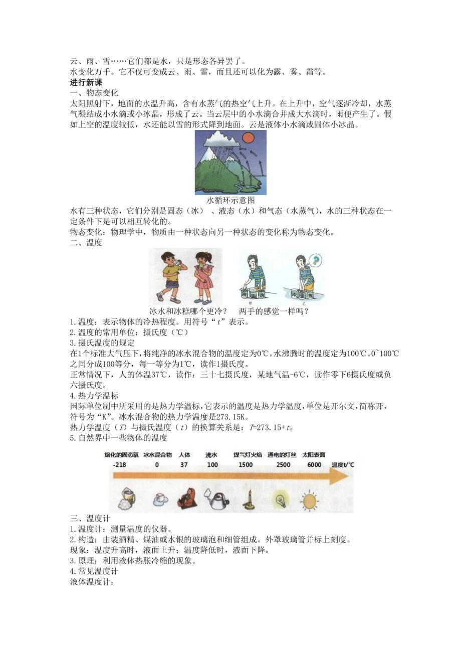 沪科版九年级物理上册全册教案12到16章教案_第2页