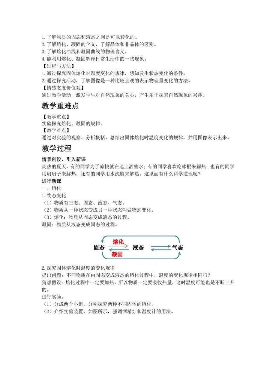 沪科版九年级物理上册全册教案12到16章教案_第5页