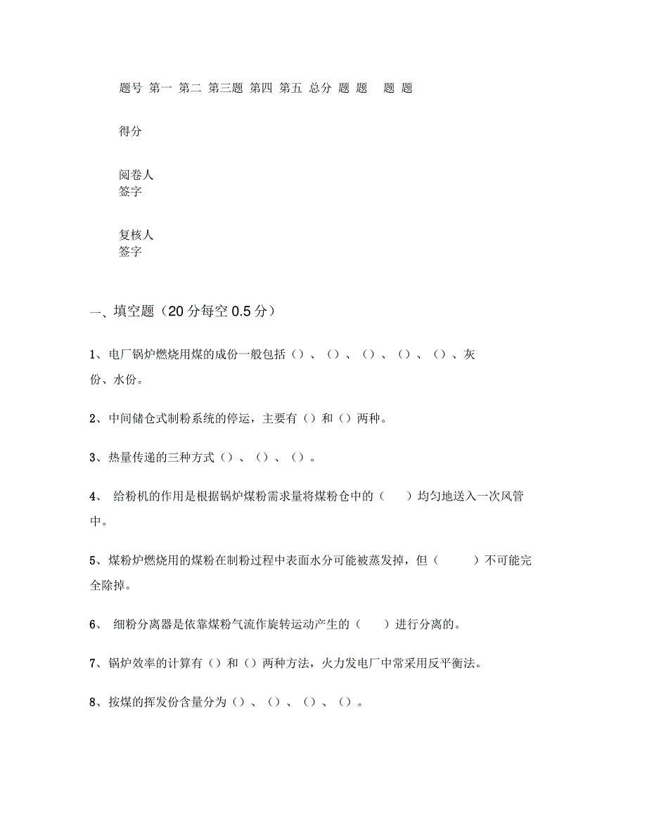 2010年副司炉岗位应知应会考试_第1页