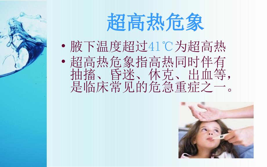 常见临床危象的急救与护理.ppt_第4页