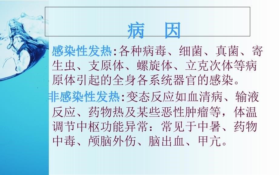 常见临床危象的急救与护理.ppt_第5页