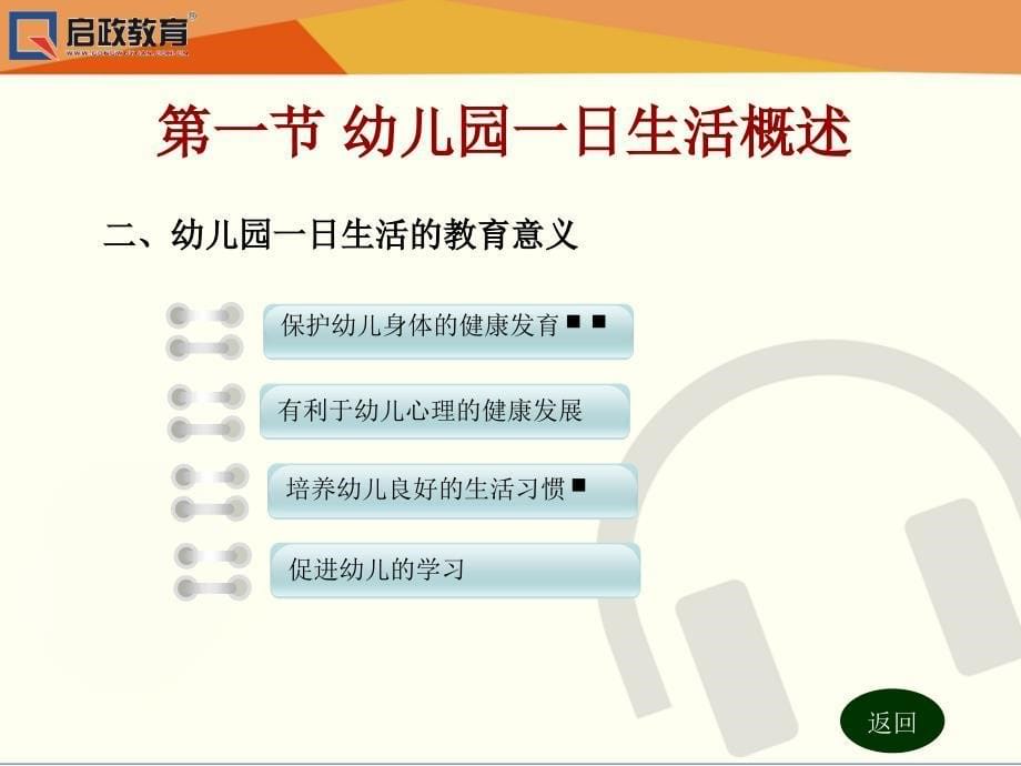 保教知识与能力(幼儿园)ppt课件(模块三)_第5页