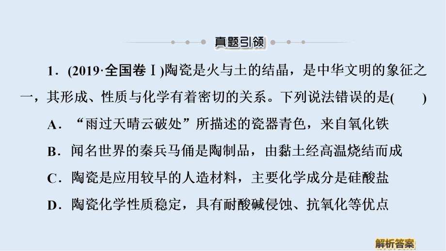 版化学二轮人教版课件：第1部分 专题1 物质的性质与变化 化学与STSE_第4页