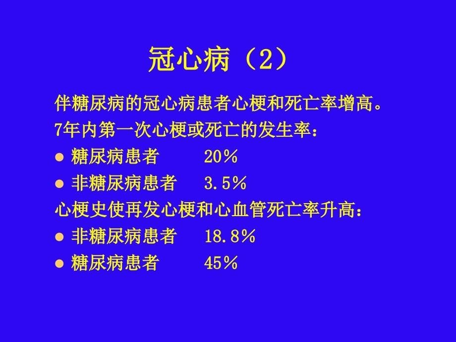 糖尿病与动脉粥样硬化_第5页