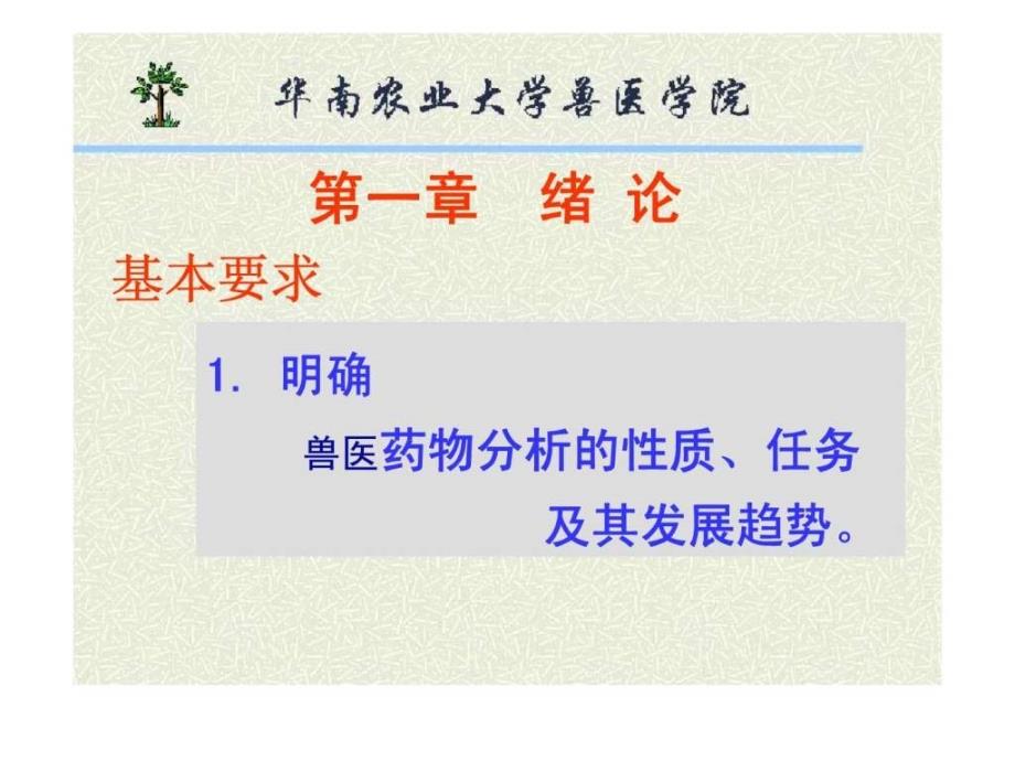 兽医药物分析_第4页