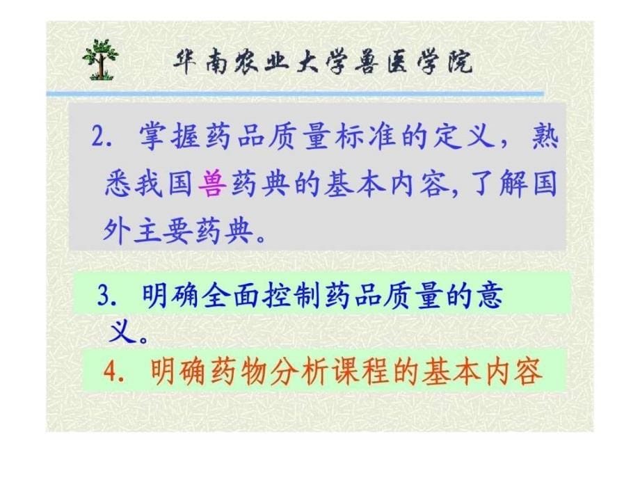 兽医药物分析_第5页